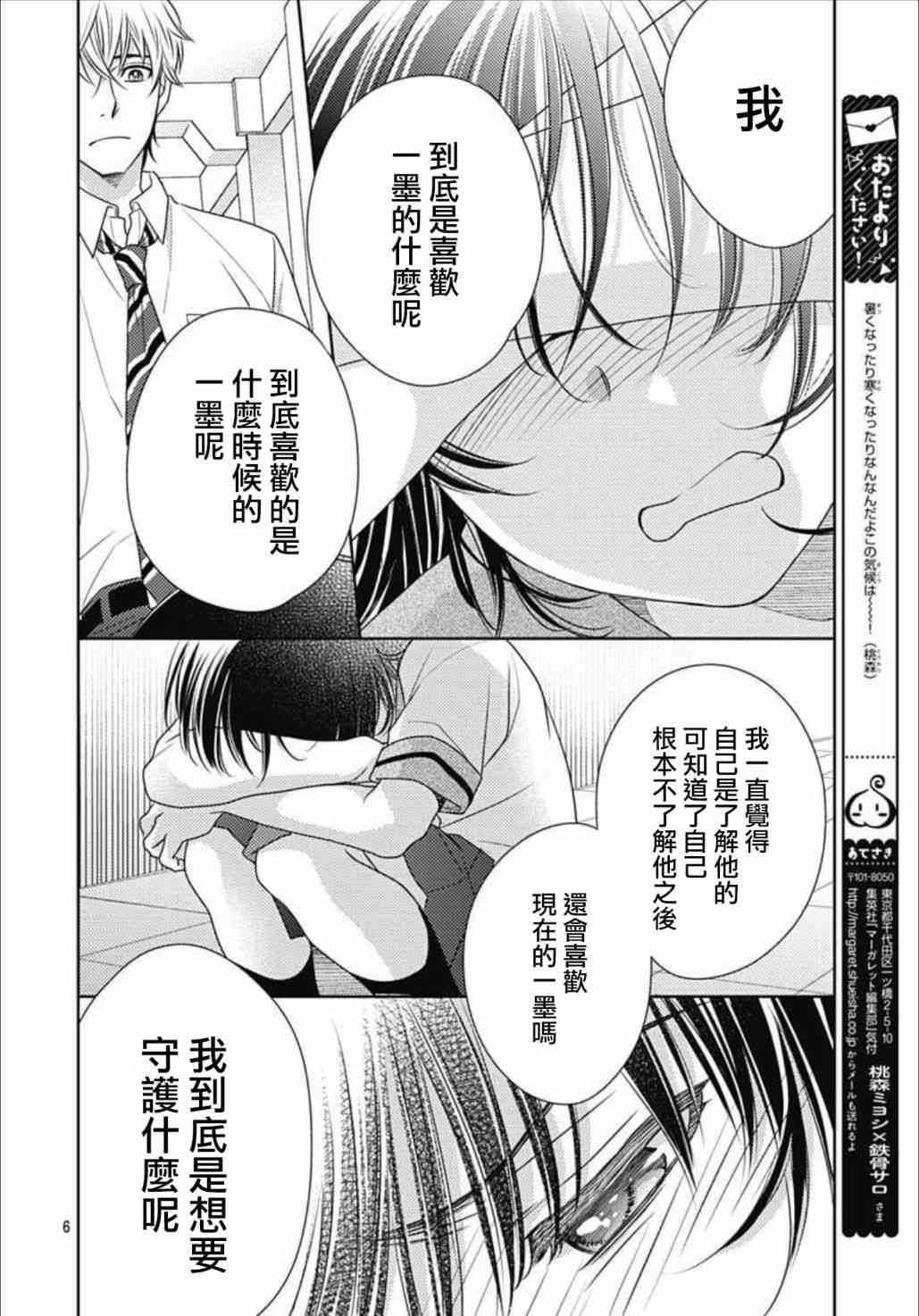 爱因你而死 16话 第5页