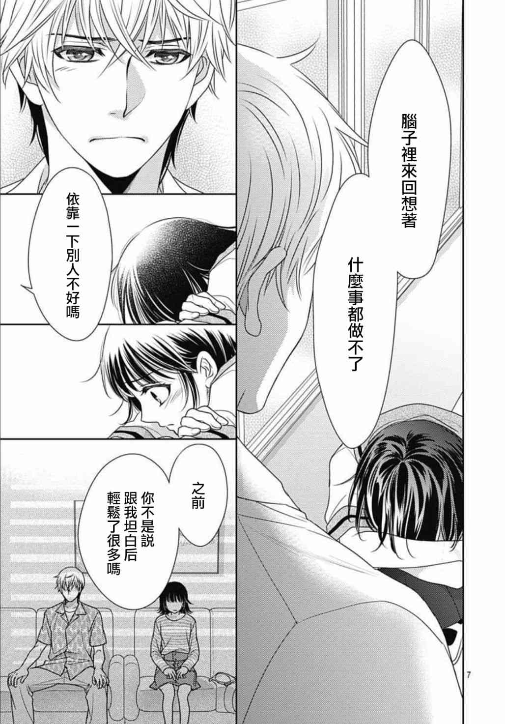 爱因你而死 16话 第6页