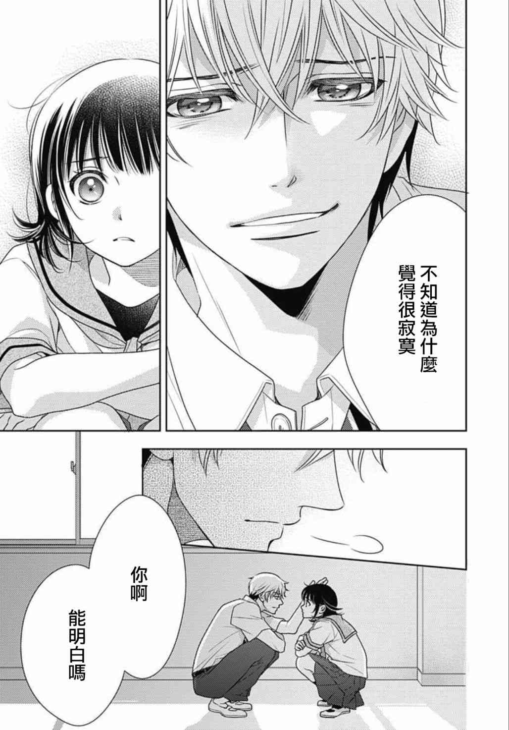 爱因你而死 16话 第8页