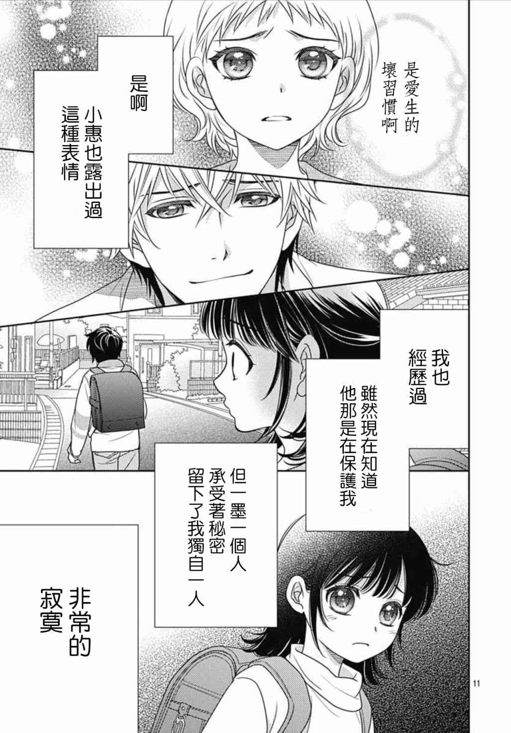 爱因你而死 16话 第10页