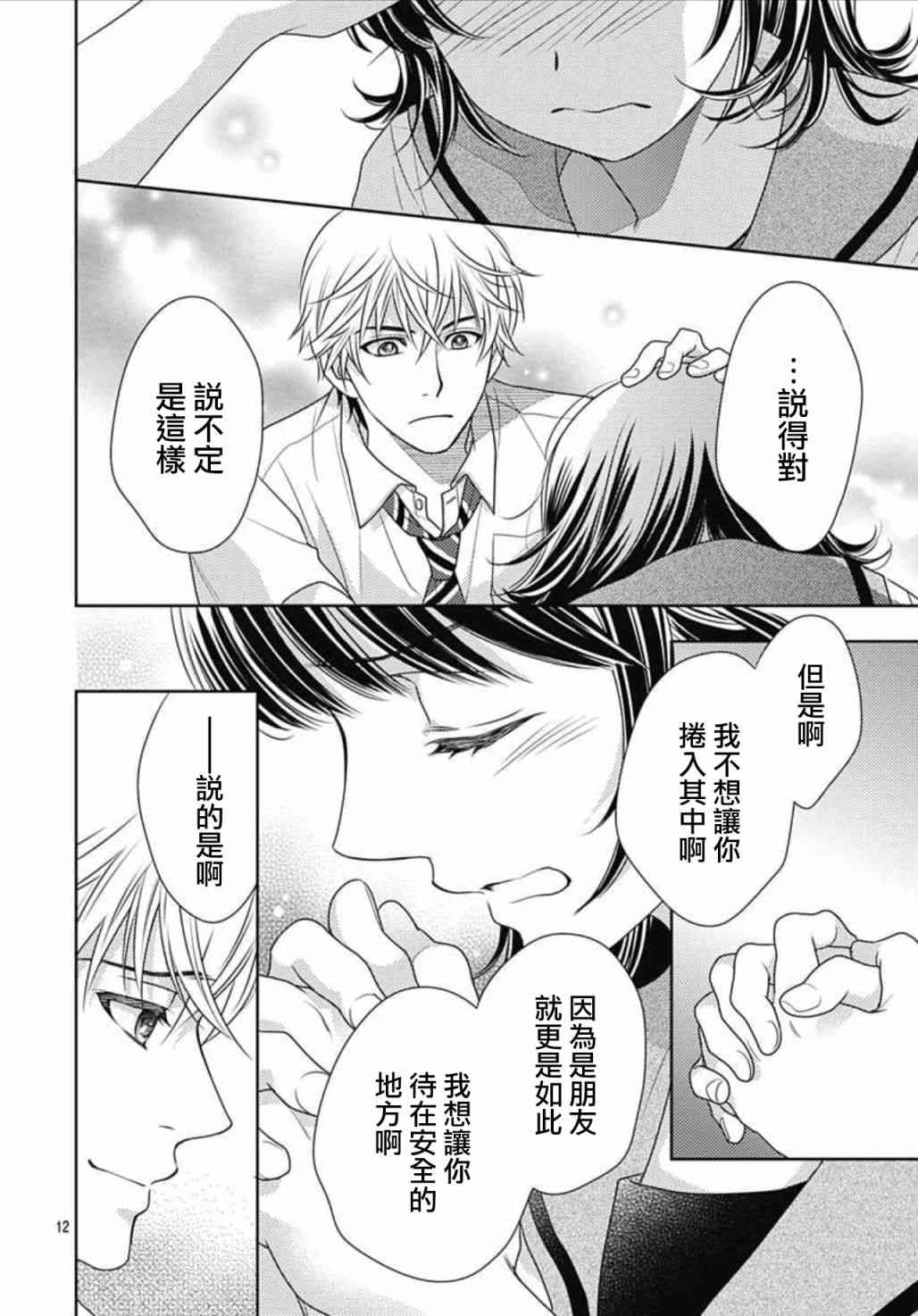 爱因你而死 16话 第11页