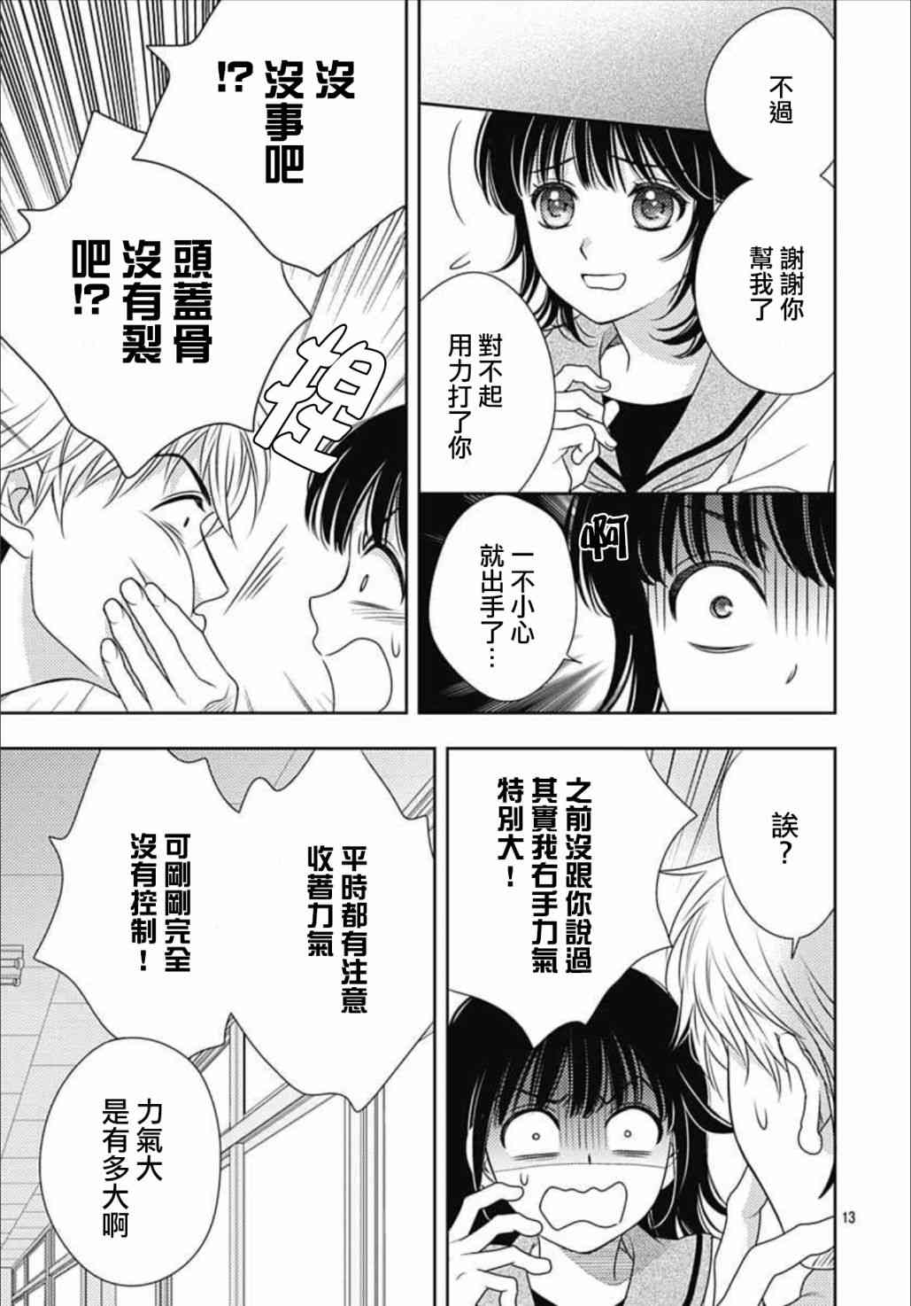 爱因你而死 16话 第12页