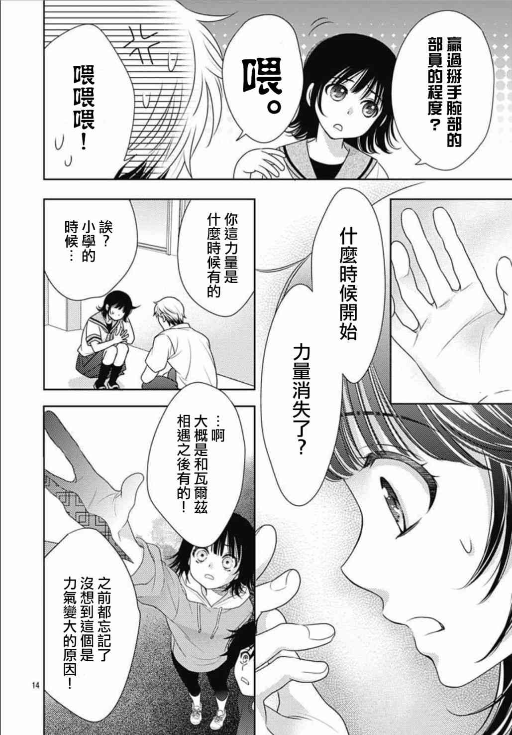 爱因你而死 16话 第13页