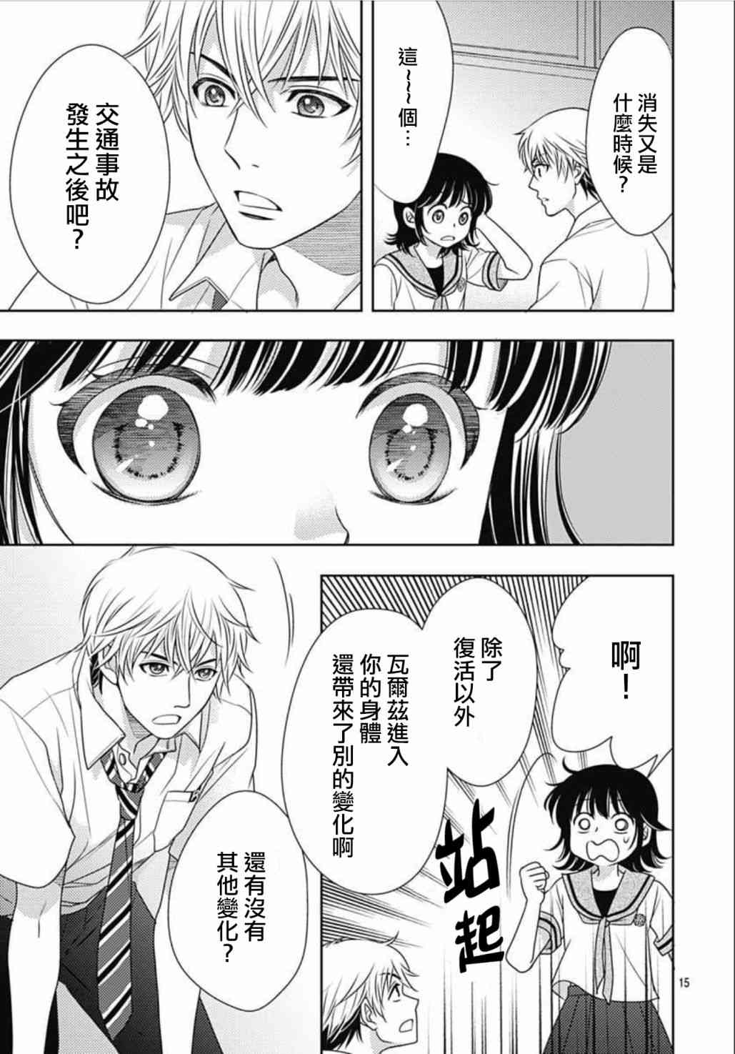 爱因你而死 16话 第14页