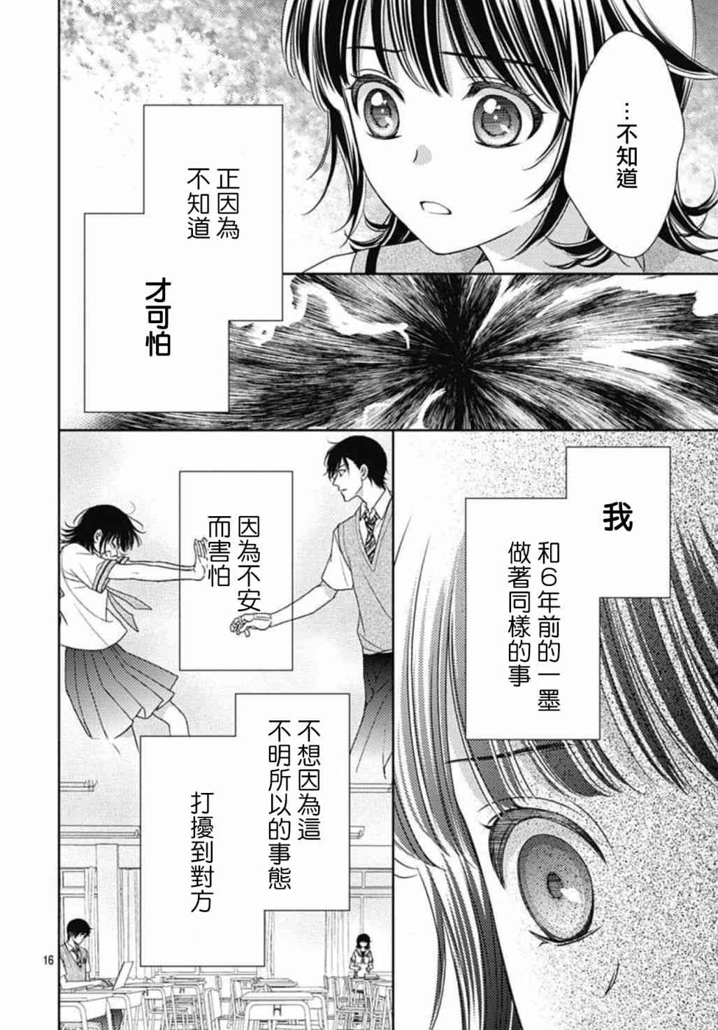 爱因你而死 16话 第15页