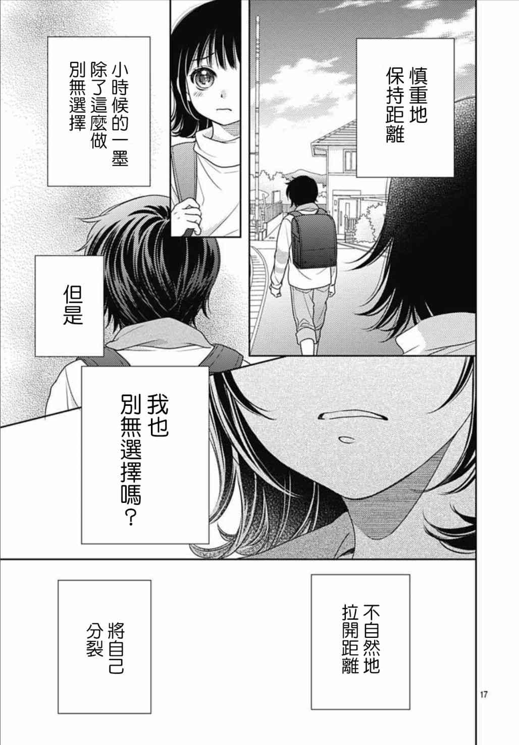 爱因你而死 16话 第16页