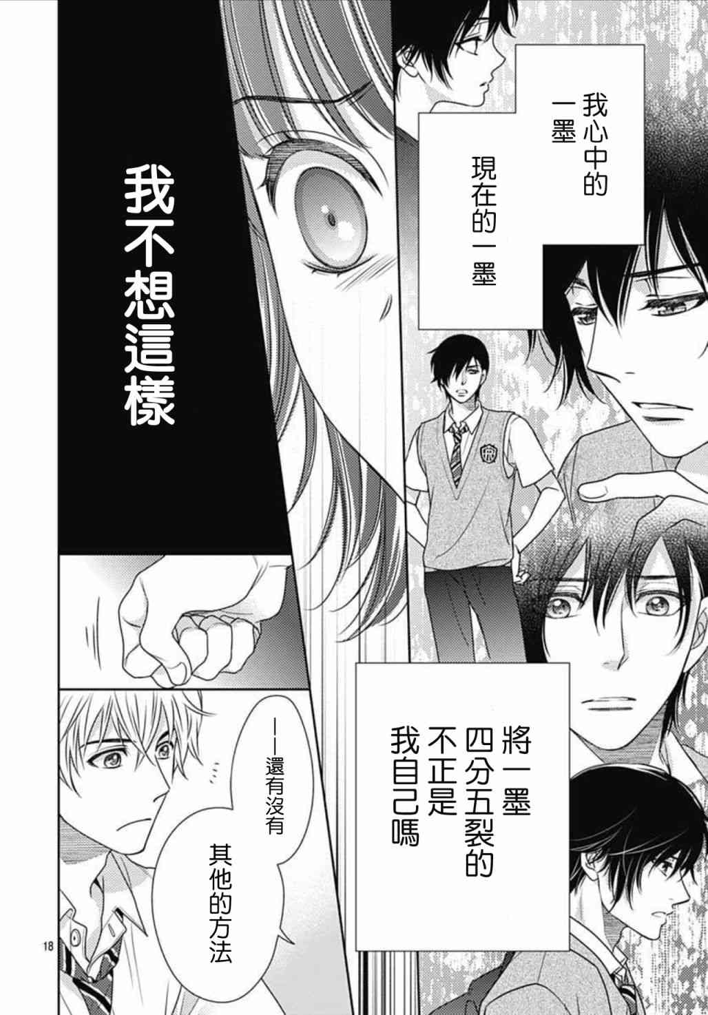 爱因你而死 16话 第17页