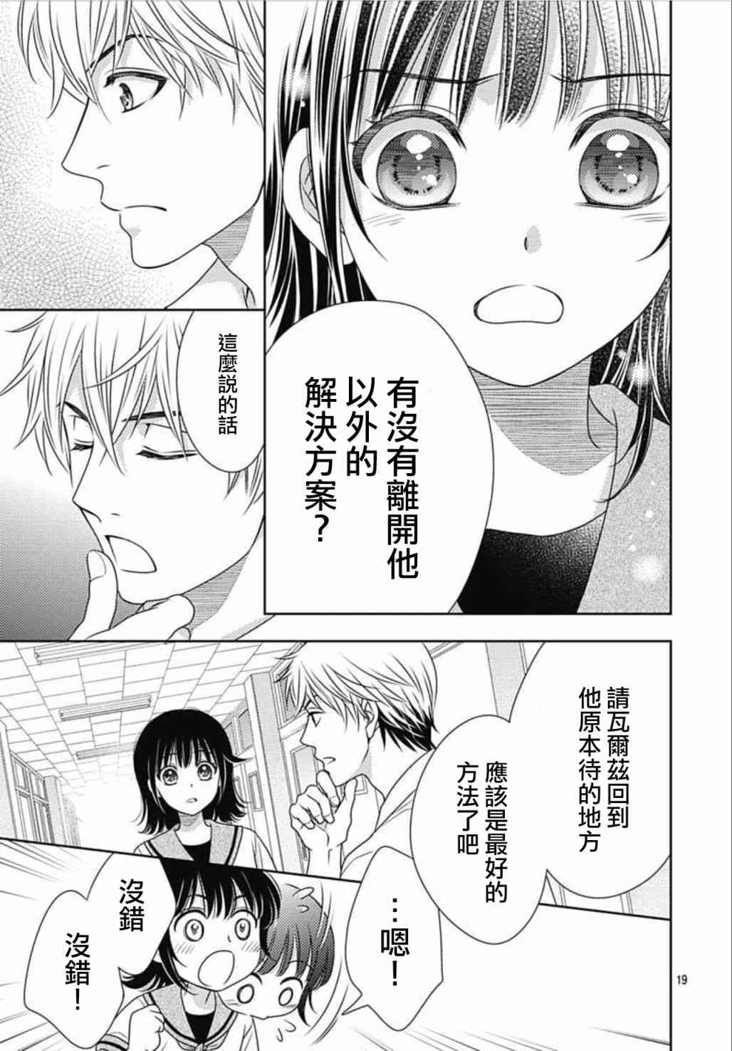 爱因你而死 16话 第18页