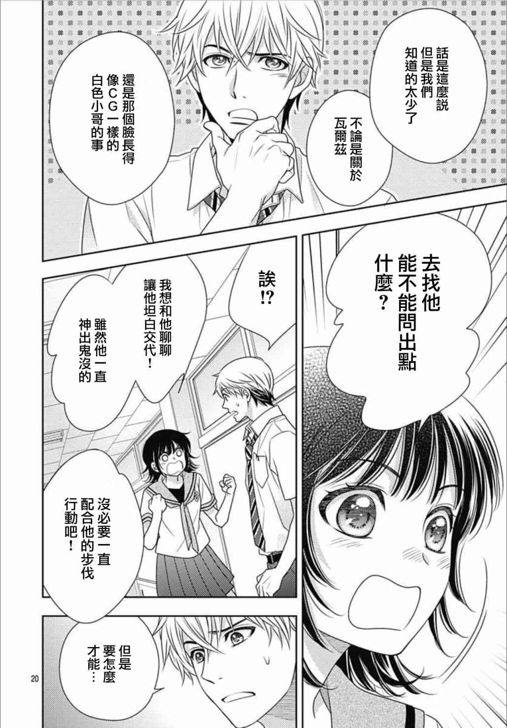 爱因你而死 16话 第19页