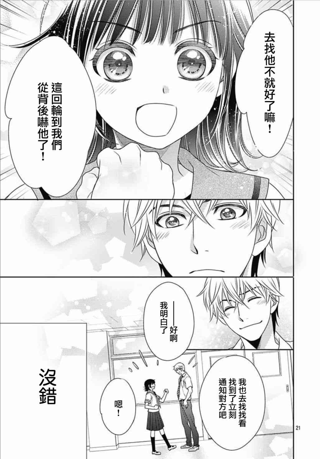 爱因你而死 16话 第20页