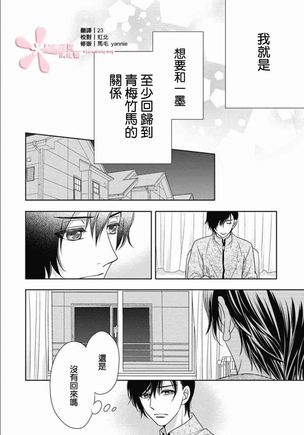 爱因你而死 16话 第21页