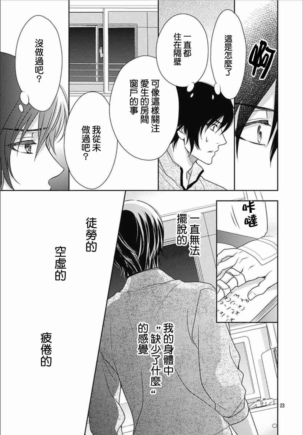 爱因你而死 16话 第22页