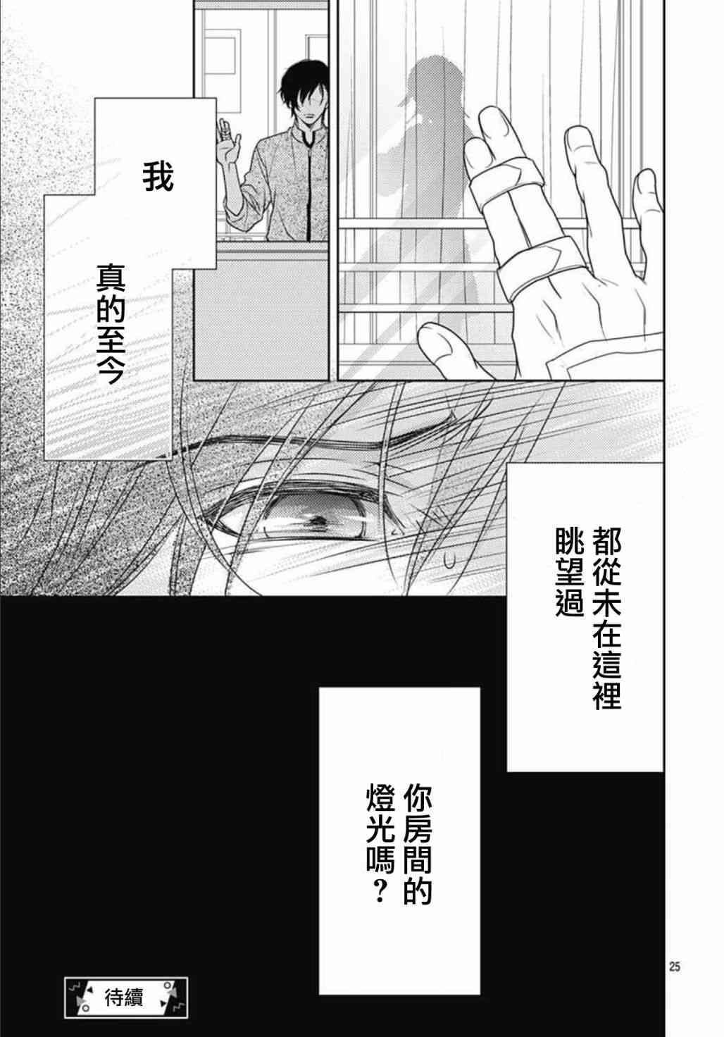 爱因你而死 16话 第24页