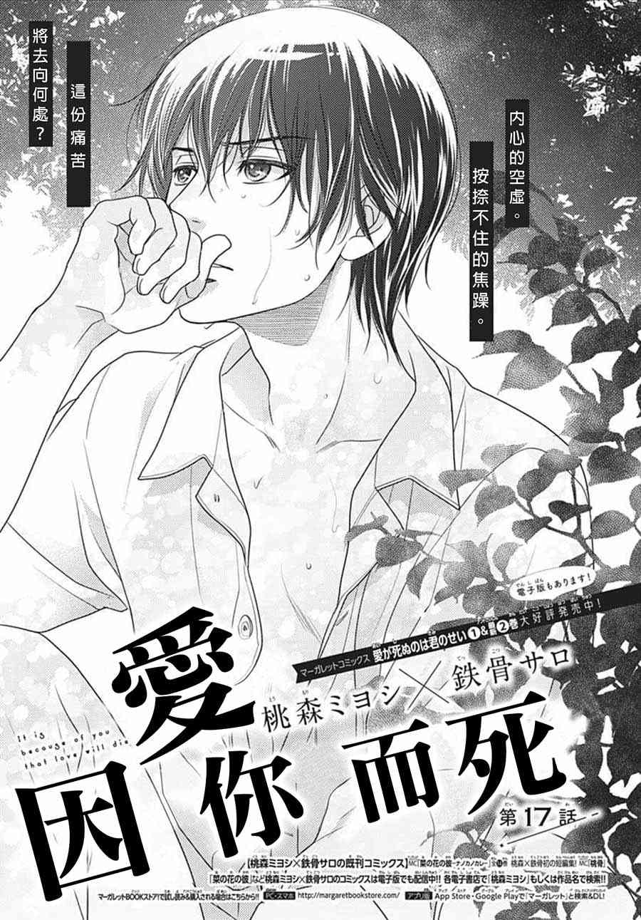 爱因你而死 17话 第0页