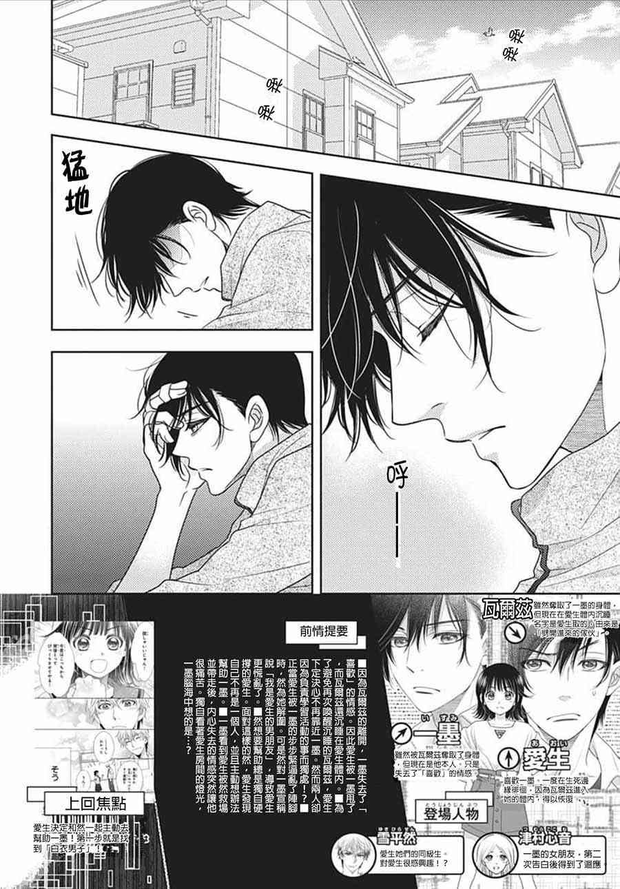 爱因你而死 17话 第1页