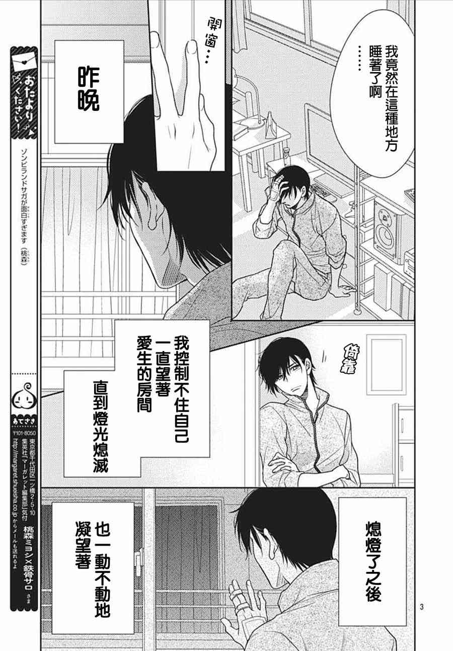 爱因你而死 17话 第2页