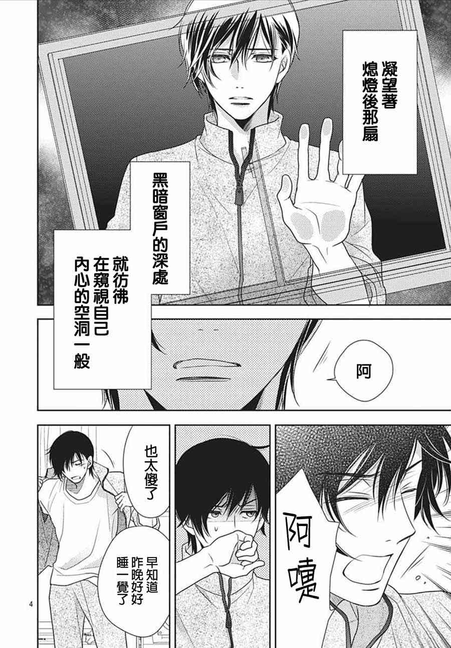 爱因你而死 17话 第3页