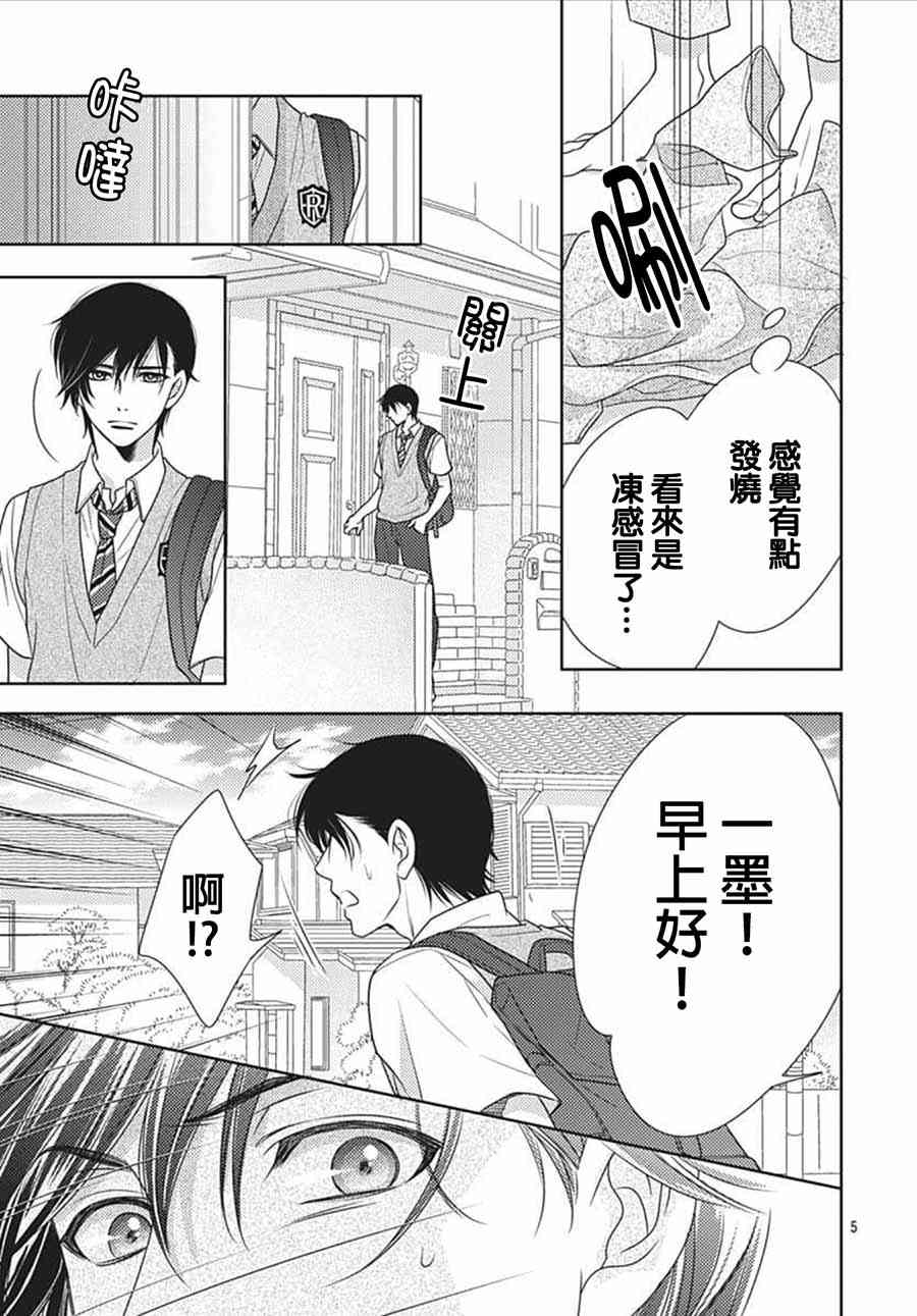 爱因你而死 17话 第4页