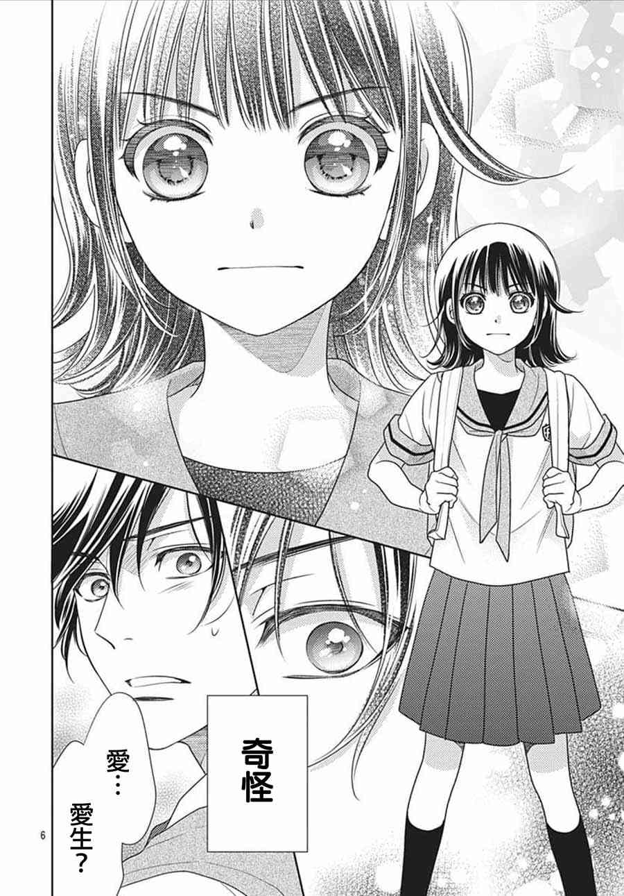 爱因你而死 17话 第5页