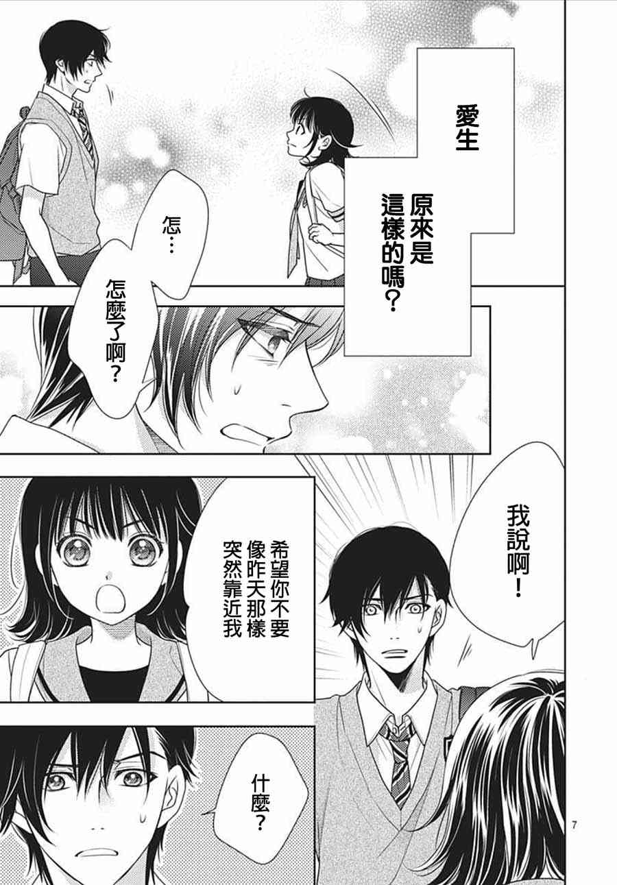 爱因你而死 17话 第6页