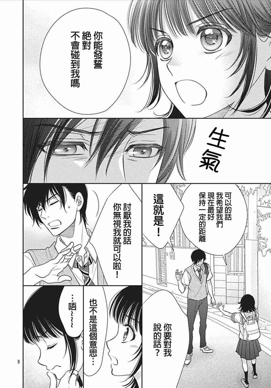 爱因你而死 17话 第7页