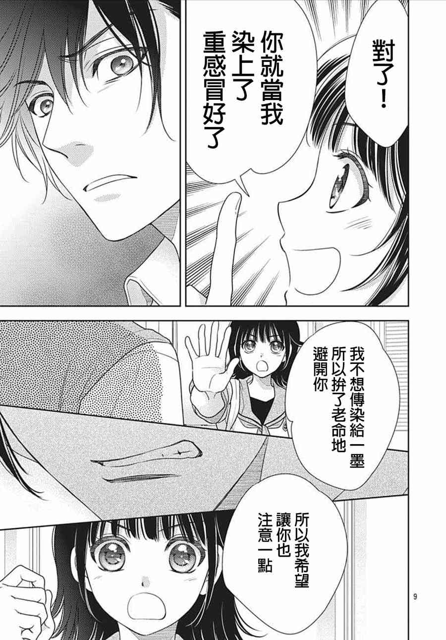 爱因你而死 17话 第8页