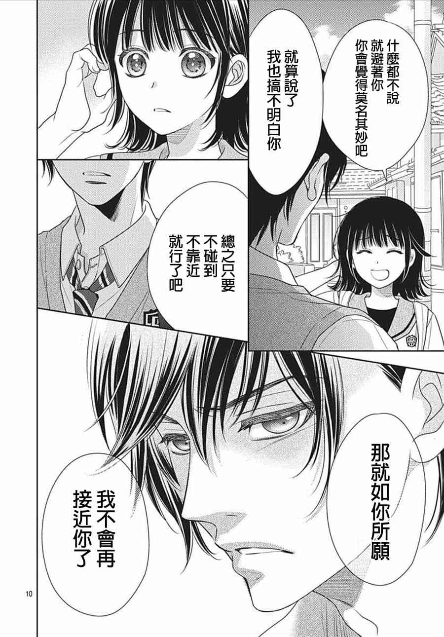 爱因你而死 17话 第9页