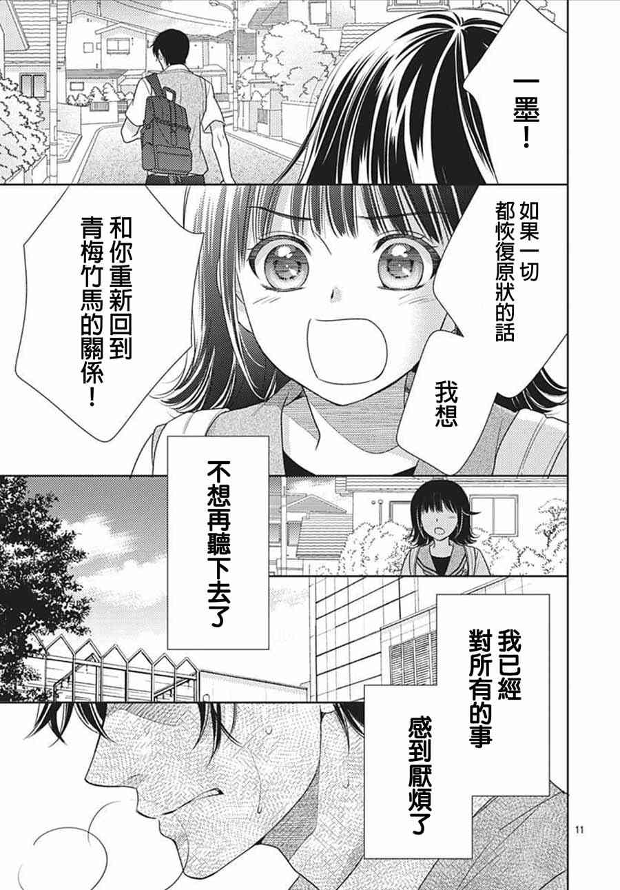 爱因你而死 17话 第10页