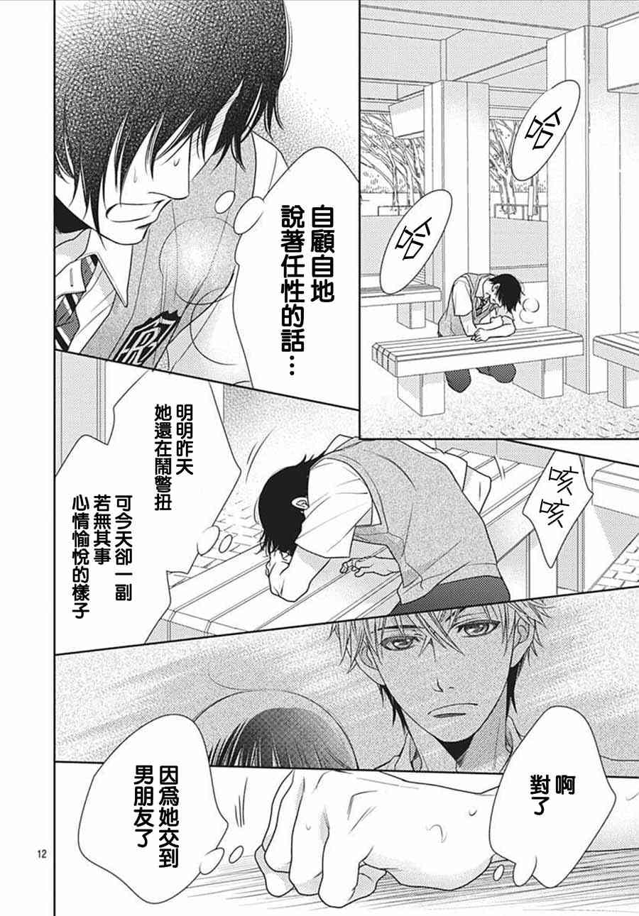 爱因你而死 17话 第11页