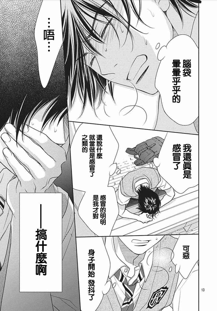 爱因你而死 17话 第12页