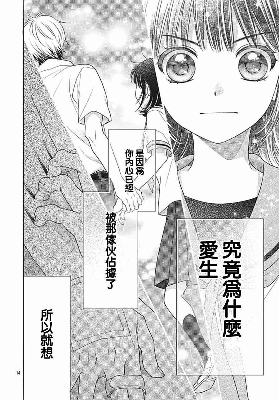 爱因你而死 17话 第13页