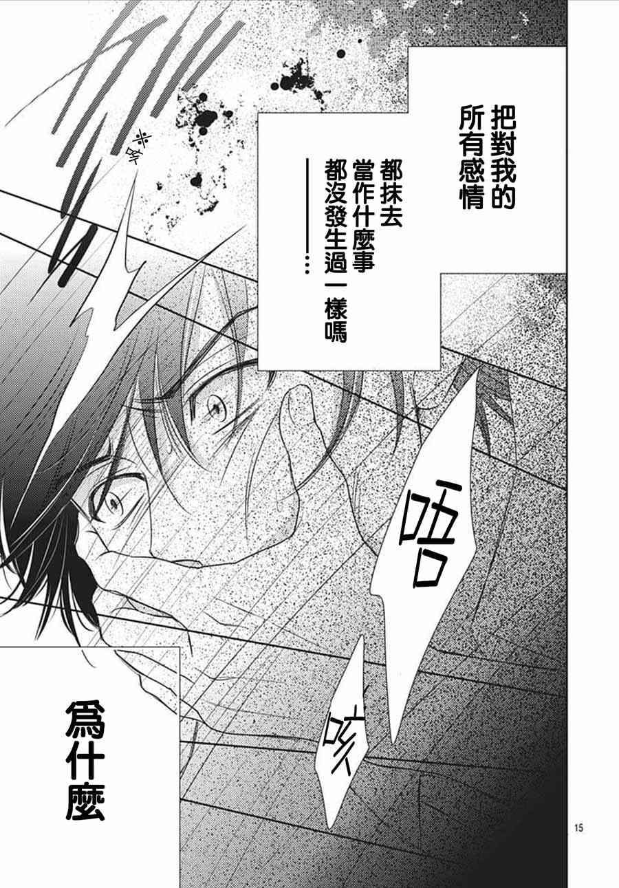 爱因你而死 17话 第14页