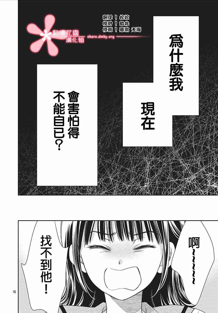 爱因你而死 17话 第15页