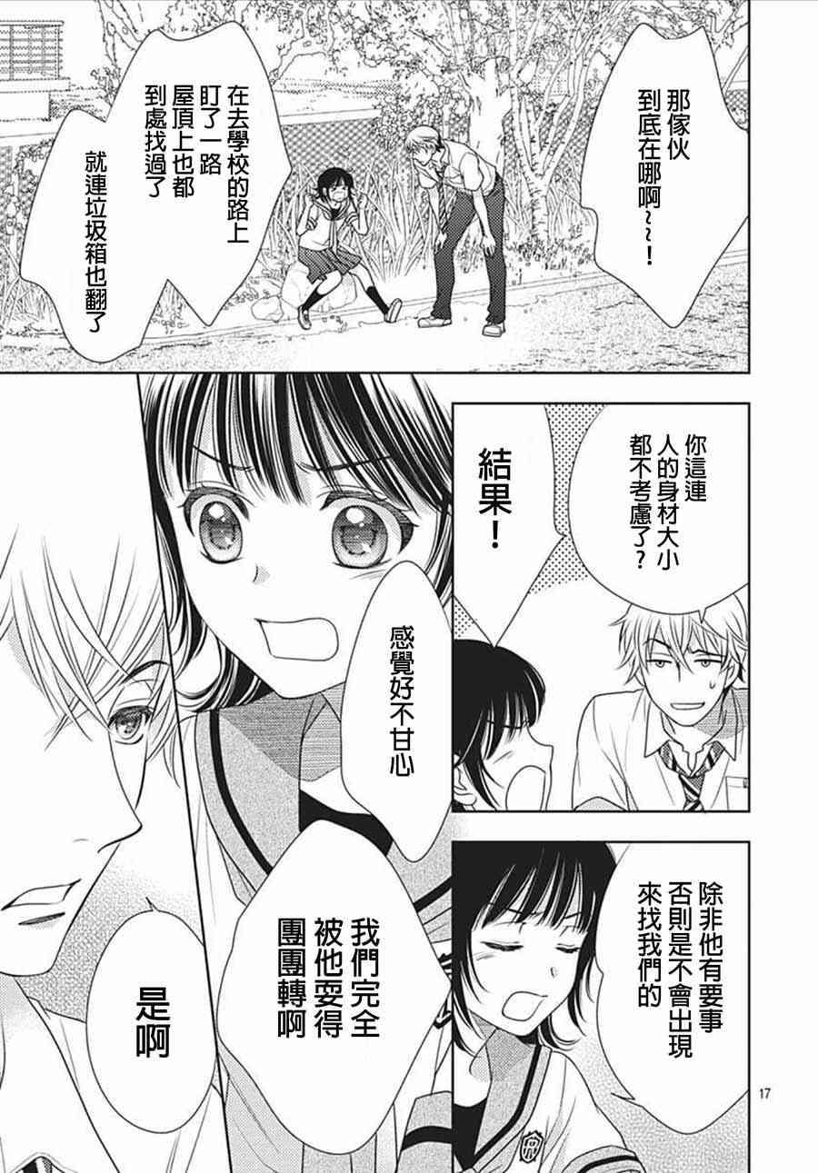 爱因你而死 17话 第16页