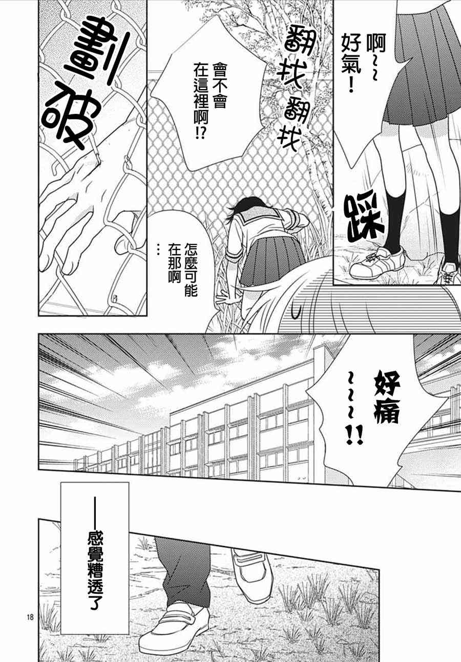 爱因你而死 17话 第17页