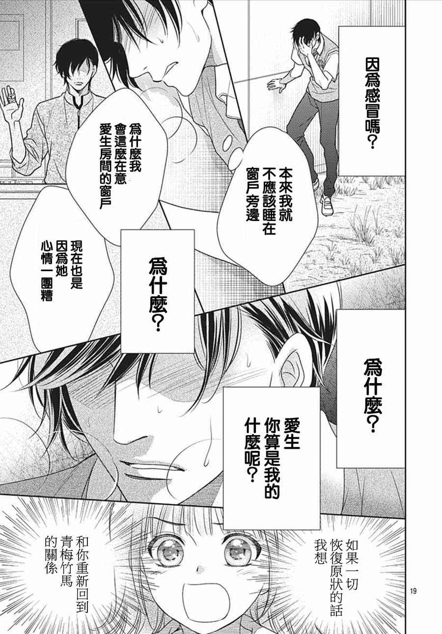 爱因你而死 17话 第18页