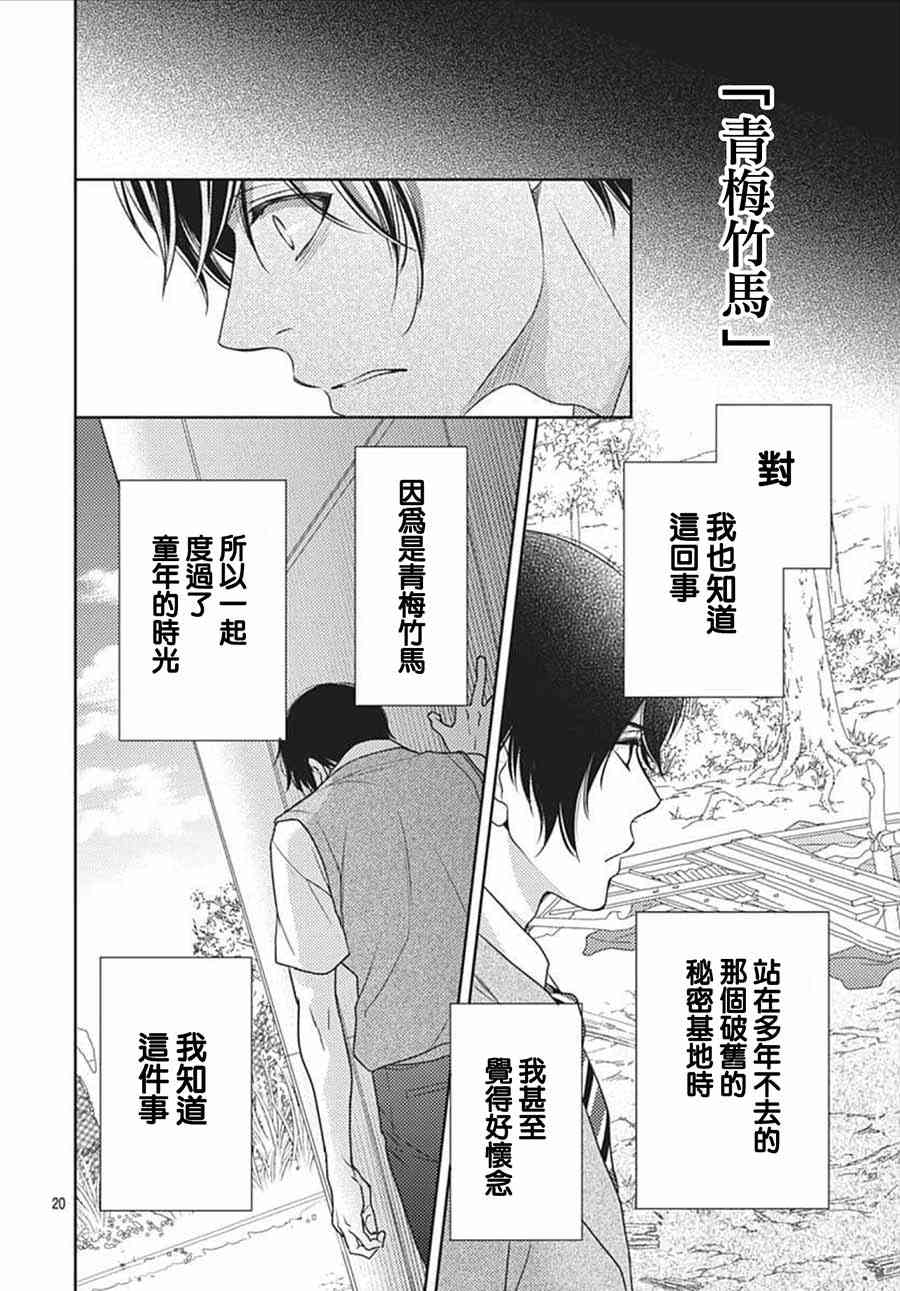 爱因你而死 17话 第19页