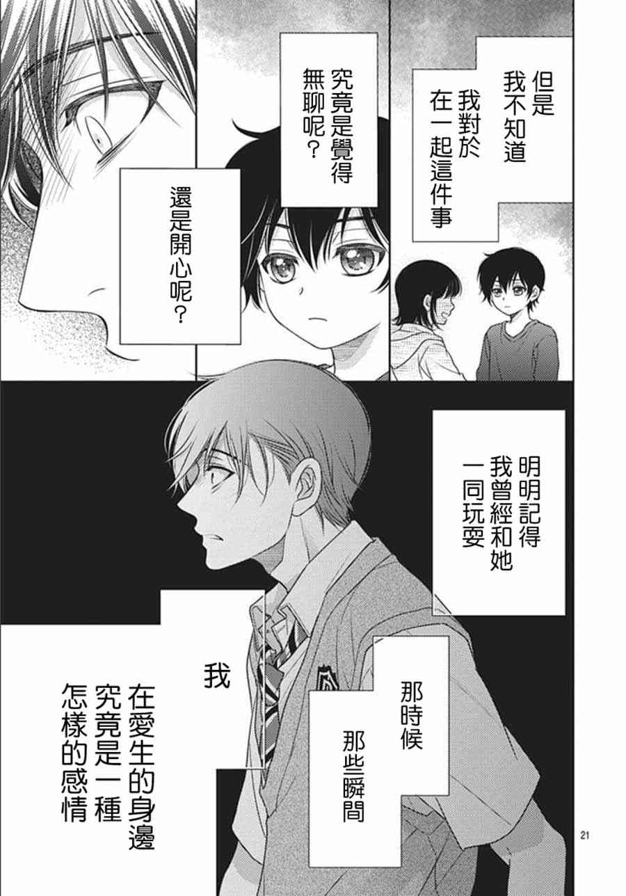 爱因你而死 17话 第20页