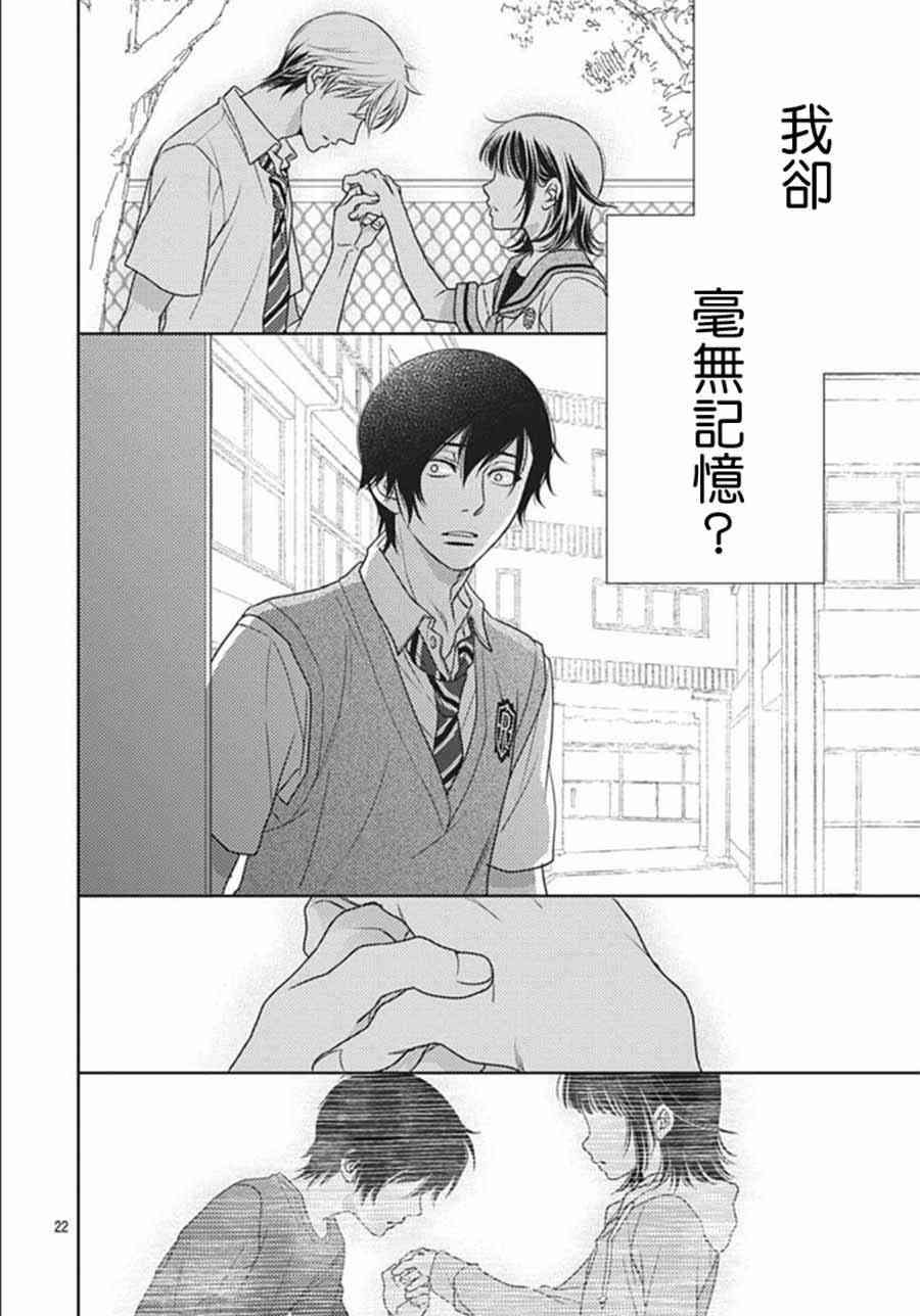 爱因你而死 17话 第21页