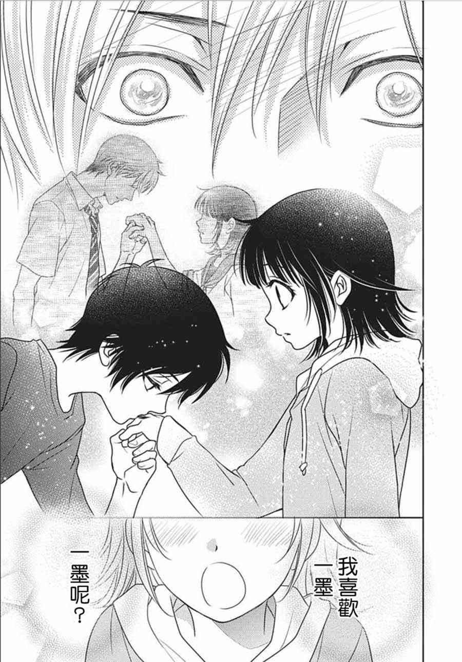 爱因你而死 17话 第22页