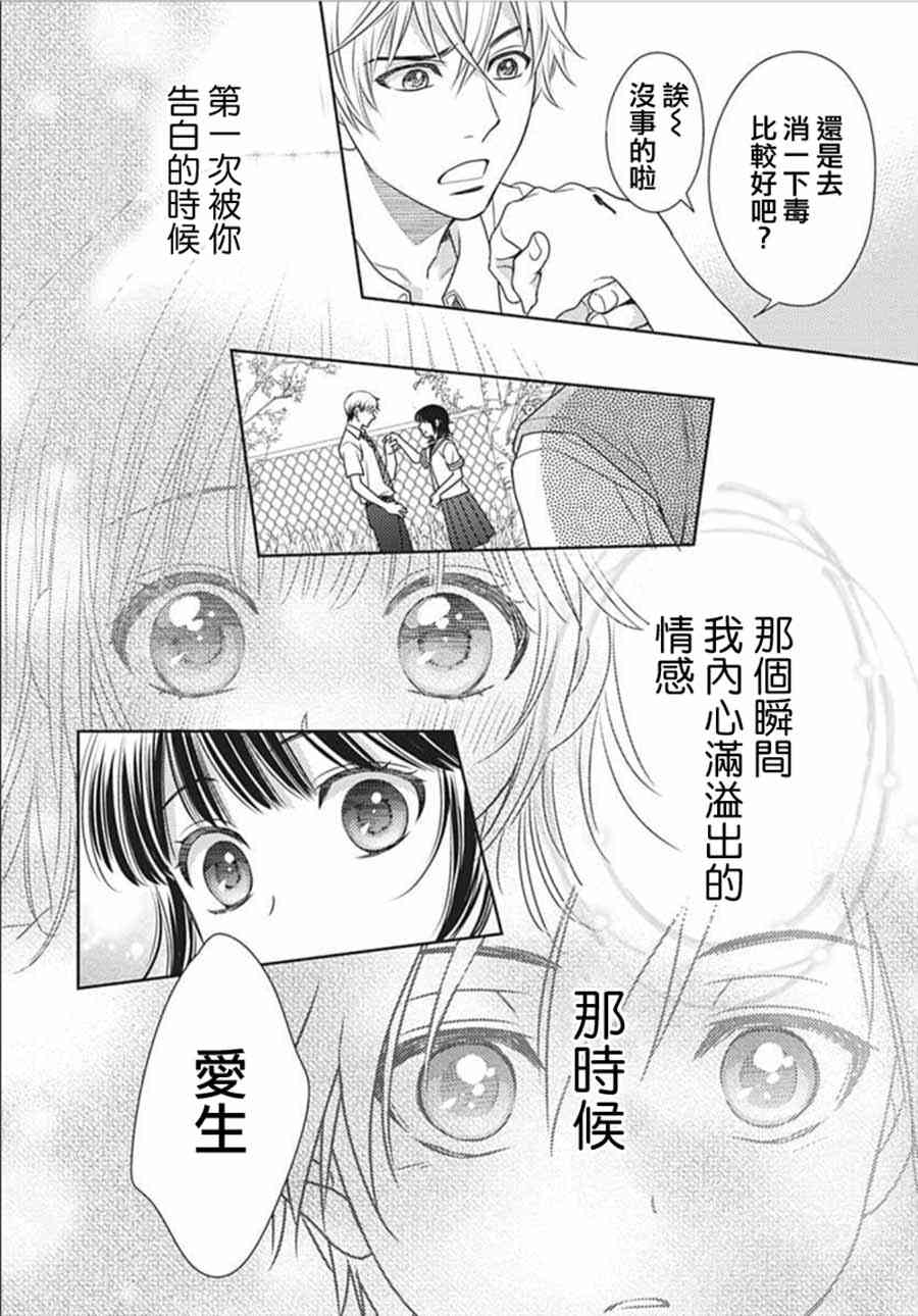 爱因你而死 17话 第23页