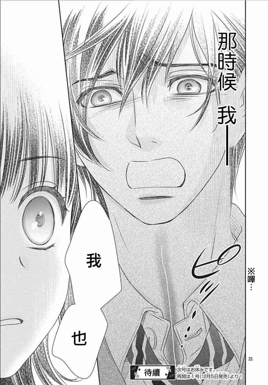 爱因你而死 17话 第24页