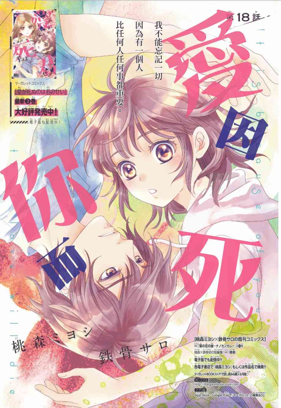 爱因你而死 18话 第0页