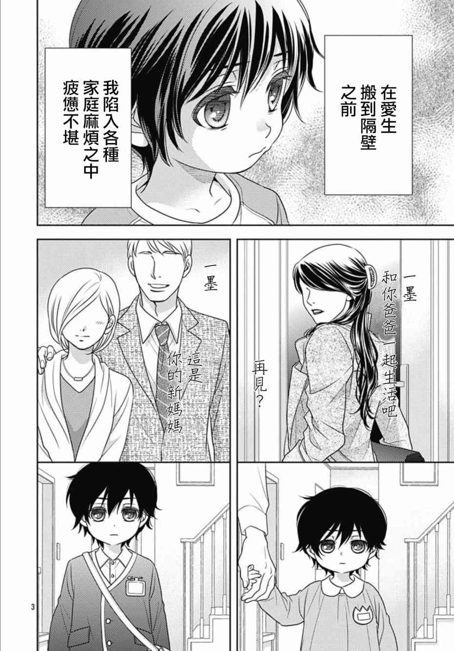 爱因你而死 18话 第2页