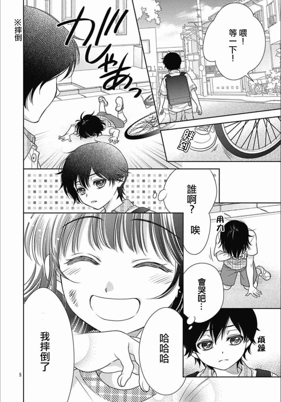 爱因你而死 18话 第4页