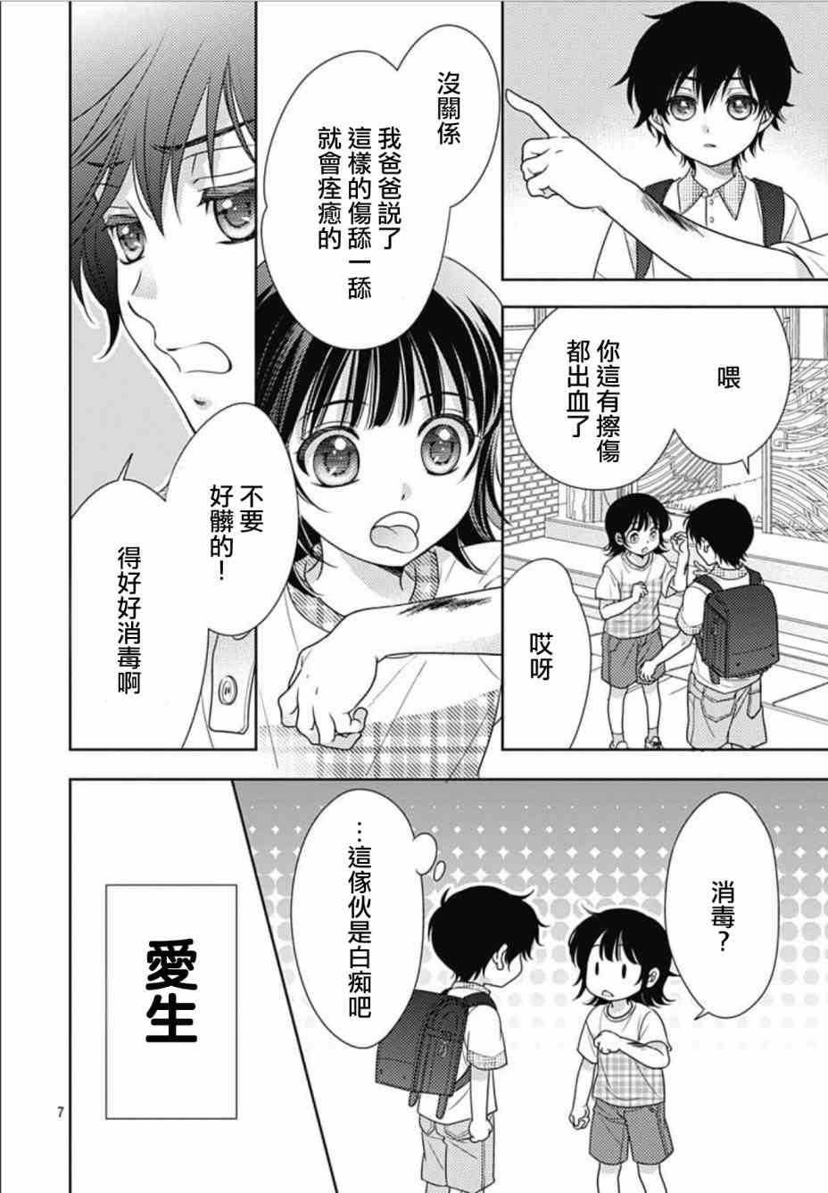 爱因你而死 18话 第6页