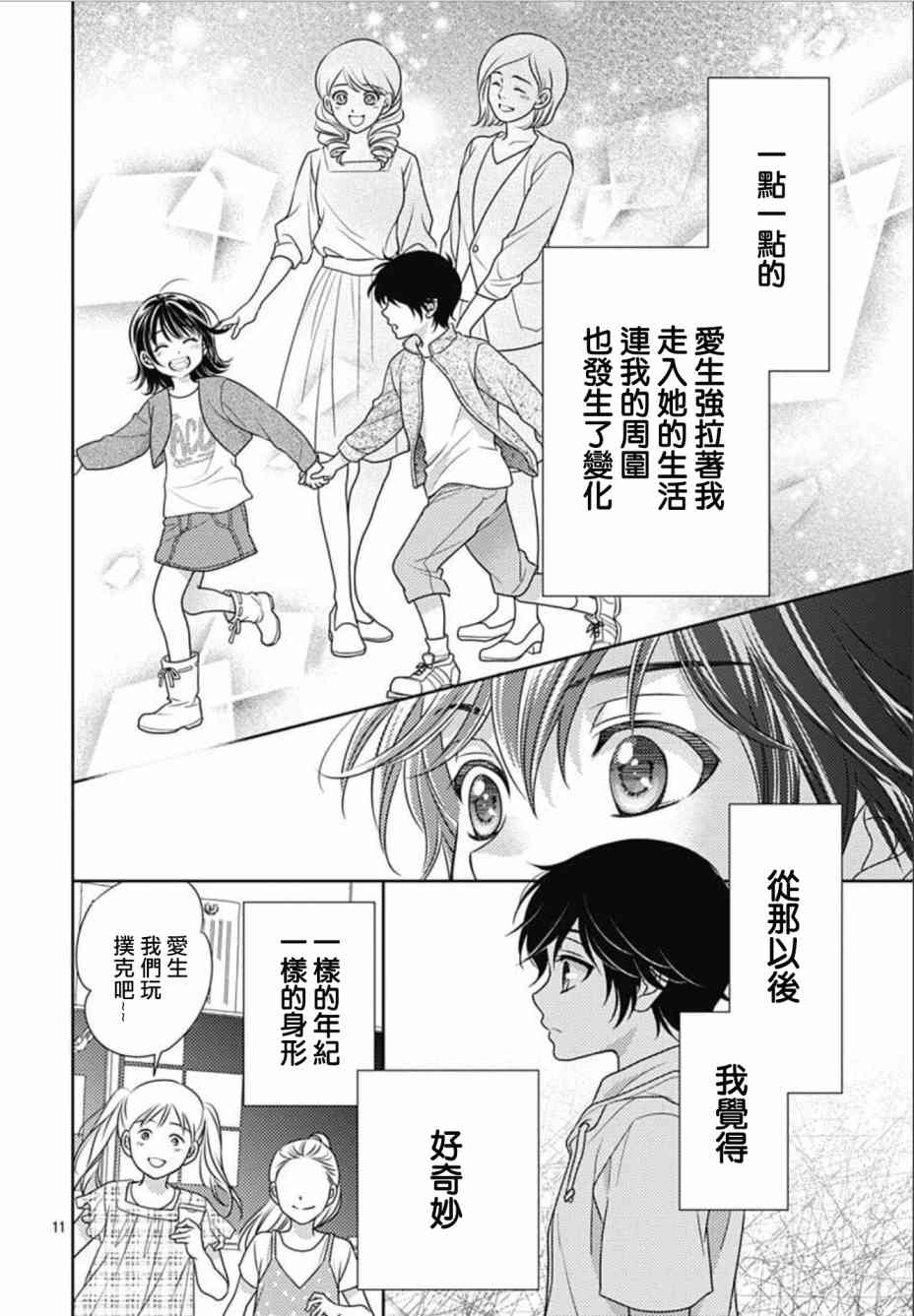 爱因你而死 18话 第10页