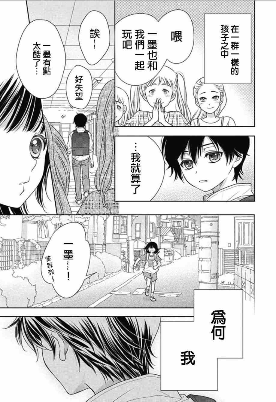 爱因你而死 18话 第11页