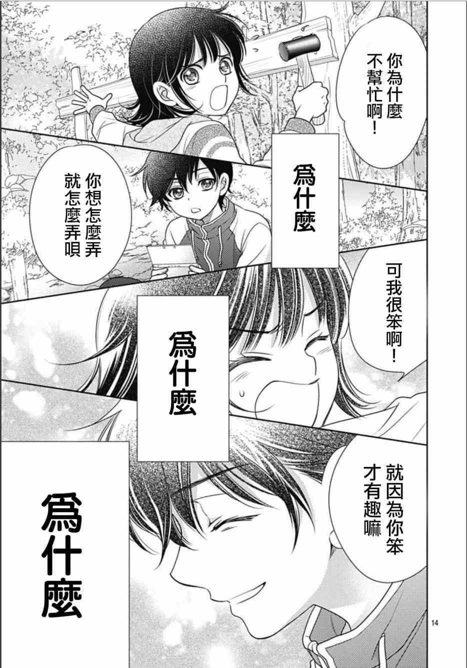 爱因你而死 18话 第13页