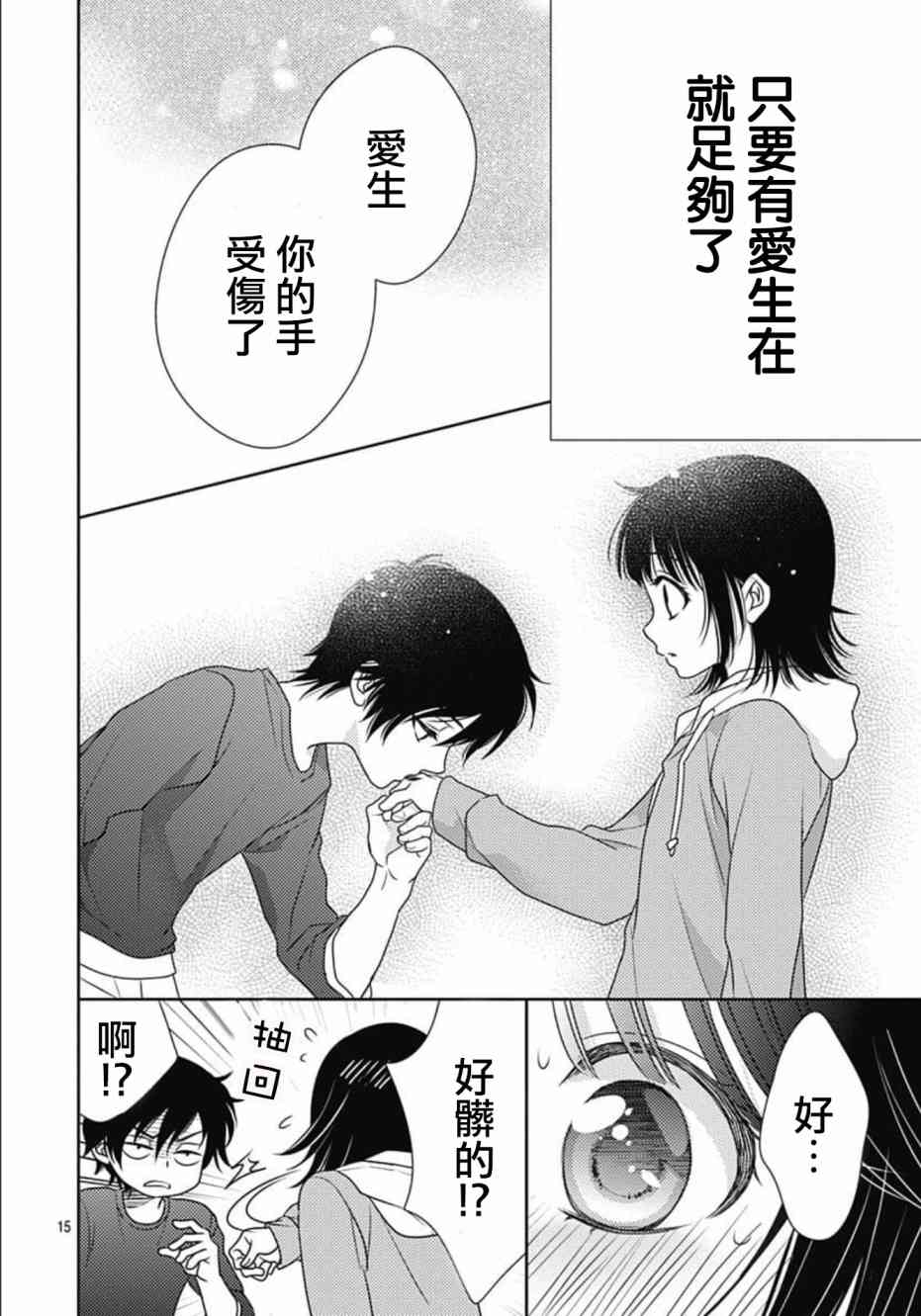 爱因你而死 18话 第14页